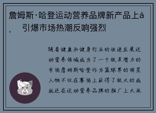 詹姆斯·哈登运动营养品牌新产品上市 引爆市场热潮反响强烈 詹姆斯·哈登运动营养品牌新产品上市 引爆市场热潮反响强烈