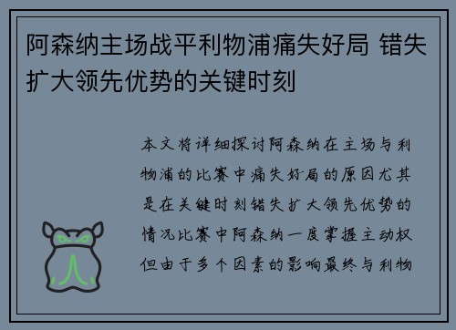 阿森纳主场战平利物浦痛失好局 错失扩大领先优势的关键时刻