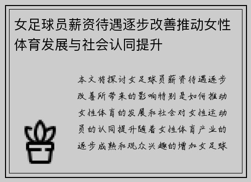 女足球员薪资待遇逐步改善推动女性体育发展与社会认同提升