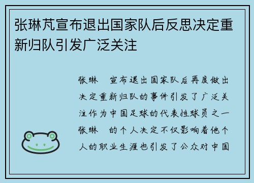 张琳芃宣布退出国家队后反思决定重新归队引发广泛关注