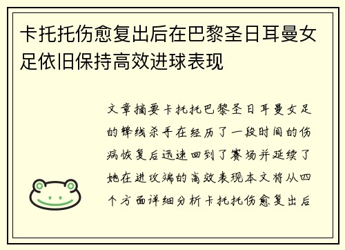 卡托托伤愈复出后在巴黎圣日耳曼女足依旧保持高效进球表现