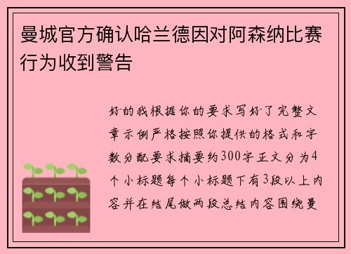 曼城官方确认哈兰德因对阿森纳比赛行为收到警告