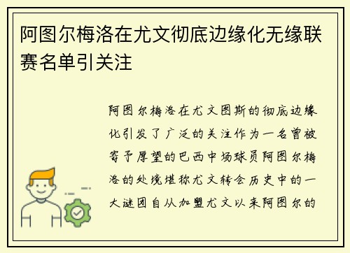 阿图尔梅洛在尤文彻底边缘化无缘联赛名单引关注
