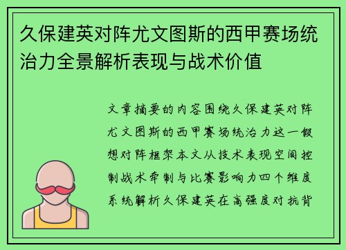 久保建英对阵尤文图斯的西甲赛场统治力全景解析表现与战术价值 久保建英对阵尤文图斯的西甲赛场统治力全景解析表现与战术价值