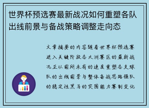 世界杯预选赛最新战况如何重塑各队出线前景与备战策略调整走向态 世界杯预选赛最新战况如何重塑各队出线前景与备战策略调整走向态