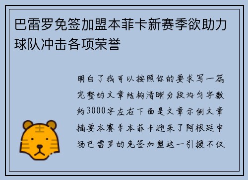巴雷罗免签加盟本菲卡新赛季欲助力球队冲击各项荣誉 巴雷罗免签加盟本菲卡新赛季欲助力球队冲击各项荣誉