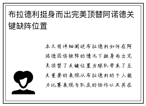 布拉德利挺身而出完美顶替阿诺德关键缺阵位置