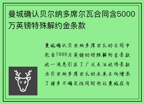 曼城确认贝尔纳多席尔瓦合同含5000万英镑特殊解约金条款 曼城确认贝尔纳多席尔瓦合同含5000万英镑特殊解约金条款