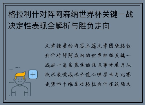 格拉利什对阵阿森纳世界杯关键一战决定性表现全解析与胜负走向