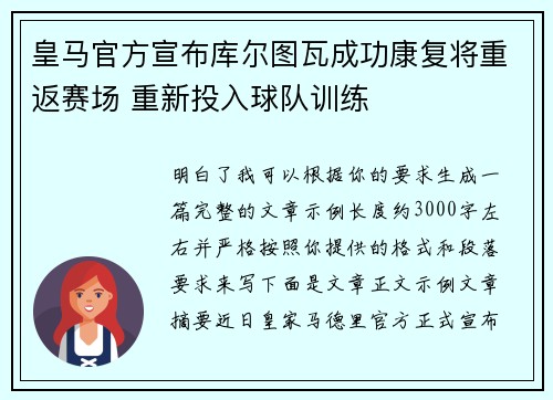 皇马官方宣布库尔图瓦成功康复将重返赛场 重新投入球队训练